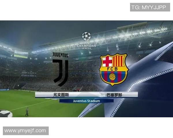 巴塞罗那与尤文图斯对决分析及胜负预测建议